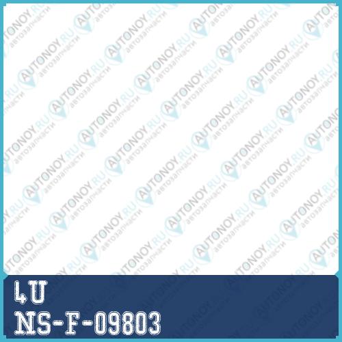 ТЯГА СТАБ ЗАДН ЛЕВ NIS Qashqai/X-Trail 07- NS-F-09803