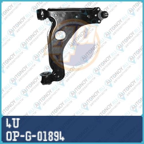 РЫЧАГ OPEL ASTRA H 04-ZAFIRA 99- ПЕР НИЖ R  OP-G-01894