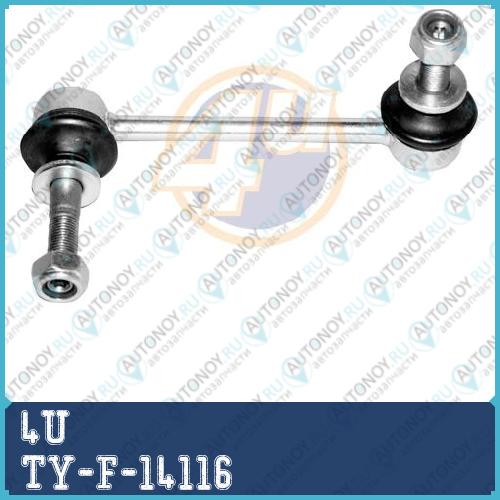 ТЯГА СТАБ ПЕРЕДН ЛЕВ TOY Land CRUISER 03- TY-F-14116