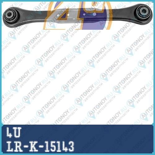 РЫЧАГ ПОДВЕСКИ LR-K-15143