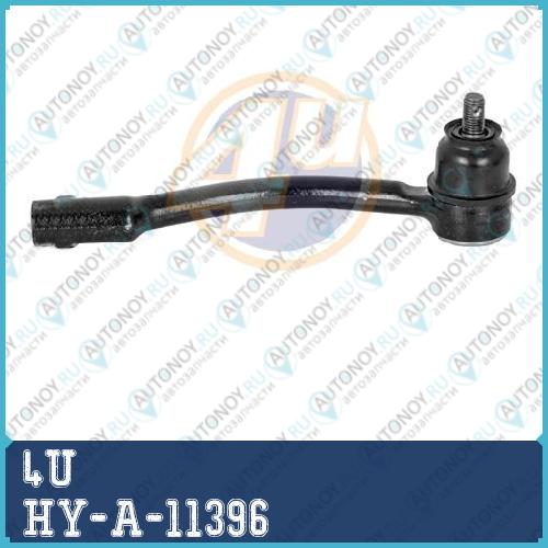 Наконечник ПЕРЕДН ПРАВ HYU SOLARIS 10-/Kia RIO IV 11- HY-A-11396