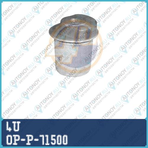 САЙЛЕНТБЛОК OPL ASTRA G 98-09ZAFIRA A 99-05MERIVA 03-10 ЗАД БАЛКИ OP-P-71500
