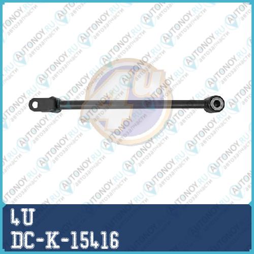 РЫЧАГ ЗАДН ПОПЕРЕЧН ПЕРЕДН DAC DUSTER 4X4 10- DC-K-15416