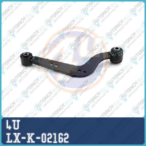 РЫЧАГ ЗАДН ПРАВ LEX NX200T/NX300H 15-/TOY RAV 4 III 06-/IV 12- LX-K-02162