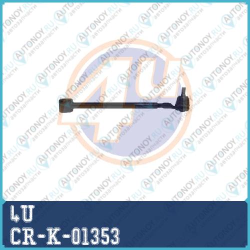 РЫЧАГ ЗАДН ПРАВ CHR PT CRUISER 01-10 с шаровой/с с/б CR-K-01353