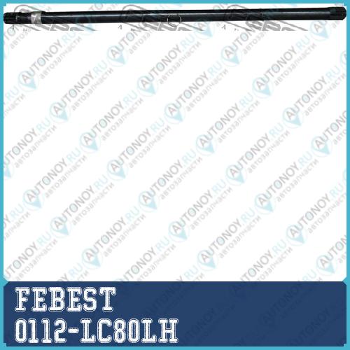 Вал привода Toyota Land CRUISER 100 FZJ10HDJ100HZJ105UZJ100 19­98.01-2007.09 0112-LC80LH