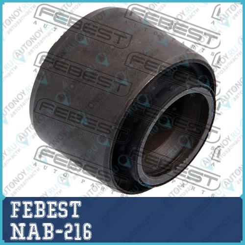 Сайлентблок NAB-216