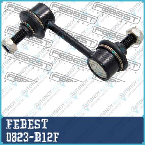 Тяга стабилизатора передняя Subaru Legacy B12 1998-2003 0823-B12F