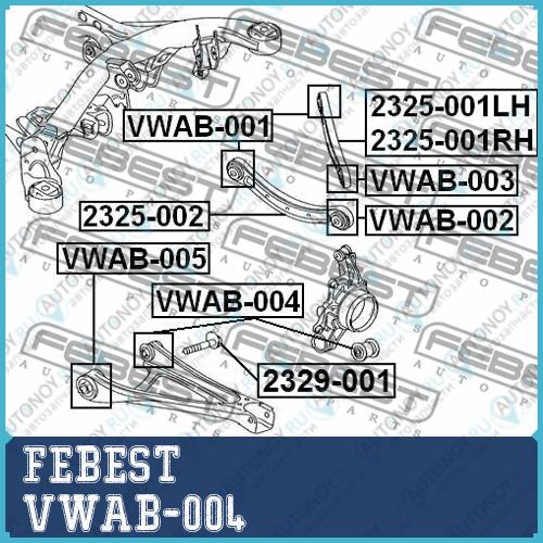 Сайлентблок задн подвески Audi Q7 2006-2015 VWAB-004