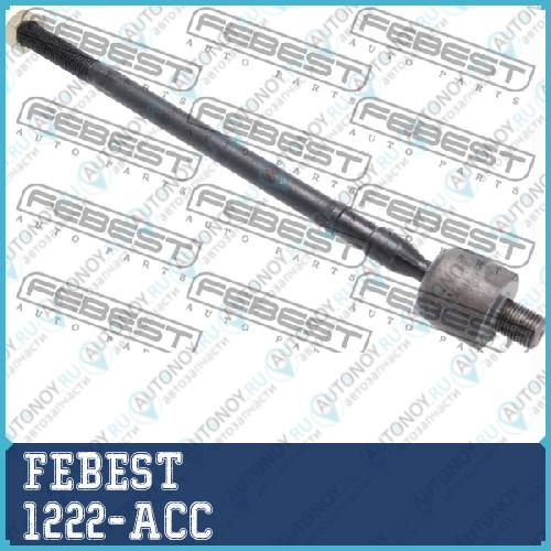 Тяга рулевая 1222-ACC