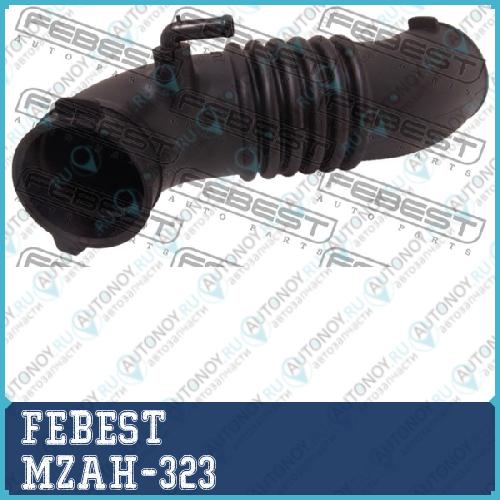Патрубок воздушного фильтра MZAH-323