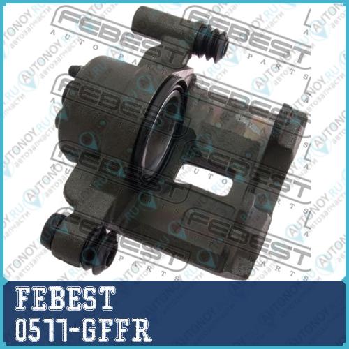 Суппорт передн правый Mazda 323 BJ 98-03 626 GE/GF 0577-GFFR