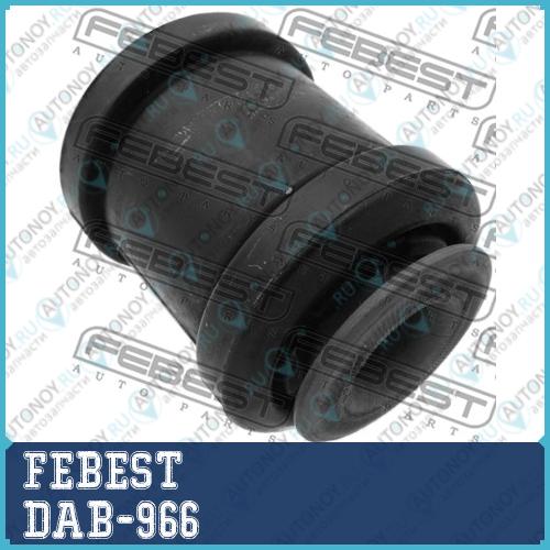 Сайлентблок DAB-966
