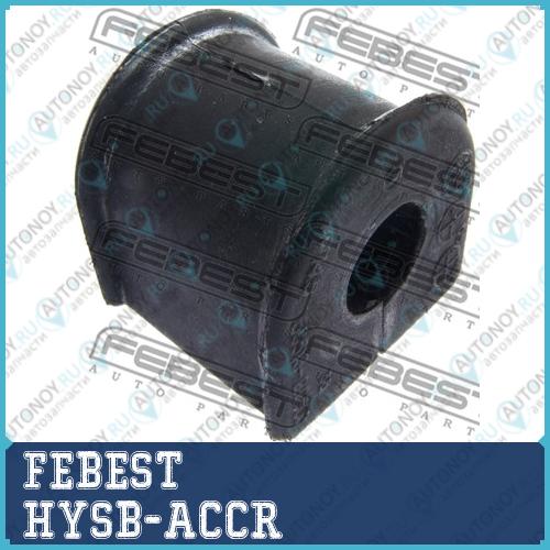 Втулка стабилизатора Hyundai ACCENT 00 199­9- HYSB-ACCR