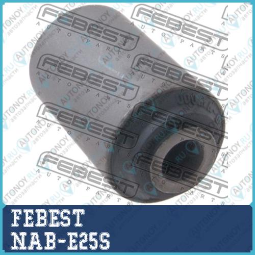 Сайлентблок NAB-E25S