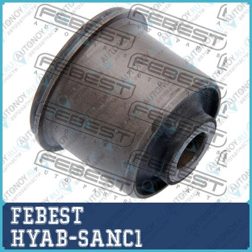 Сайлентблок HYAB-SANC1