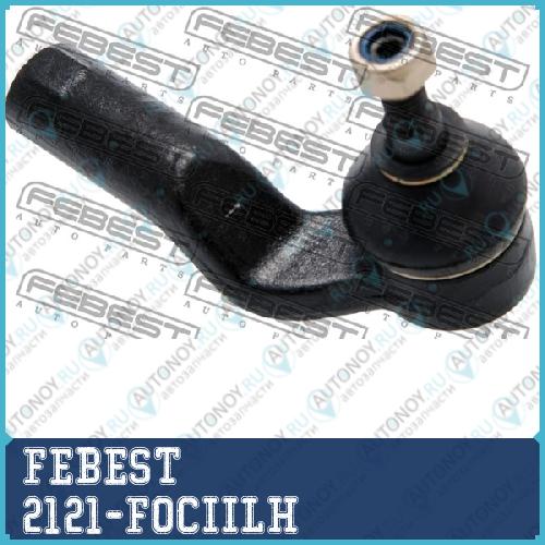 Наконечник рулевой 2121-FOCIILH