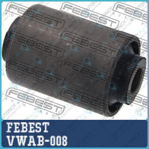 Сайлентблок VWAB-008