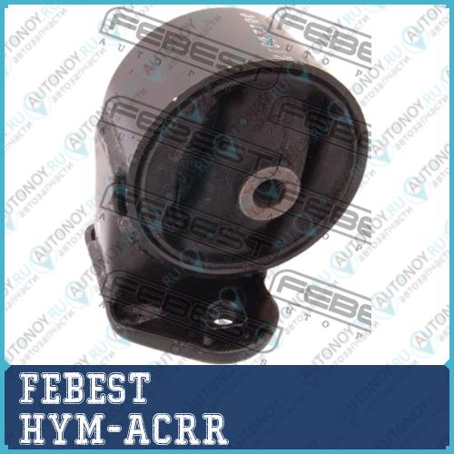 Опора двигателя HYM-ACRR