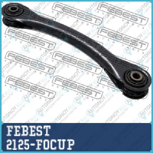 Рычаг подвески 2125-FOCUP