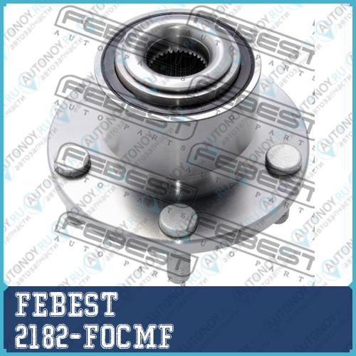 Ступица в сборе передняя Ford FOCUS II CB4 2008­-2011 2182-FOCMF