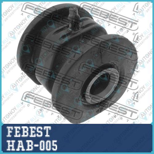 Сайлентблок HAB-005