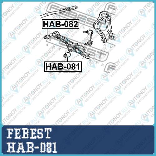 Сайлентблок HAB-081
