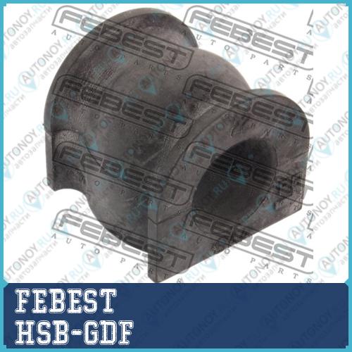 Втулка стабилизатора передняя Honda JAZZ/FIT GD# 2002-2008 HSB-GDF