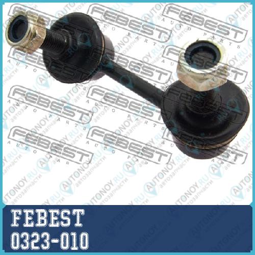 Тяга стабилизатора передн левая Honda ACCORD CL# 2002-2008 0323-010