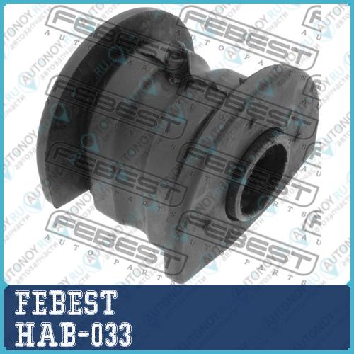 Сайлентблок HAB-033