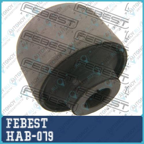 Сайлентблок HAB-079