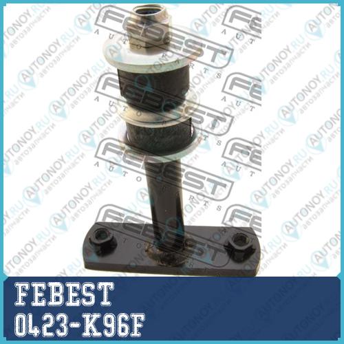 Тяга стабилизатора передняя Mitsubishi PAJERO Sport 1996-2009 0423-K96F