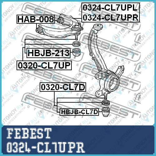 Рычаг верхн правый Honda ACCORD CL9 2003­2008 0324-CL7UPR