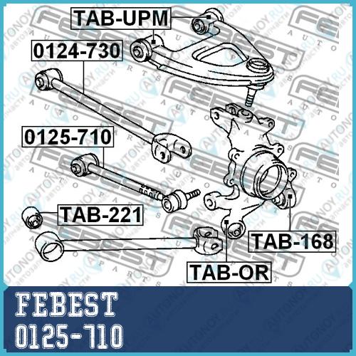 Рычаг задн подвески поперечный Toyota MARK 2/CHASER/CRESTA GX100 1996-2001 0125-710