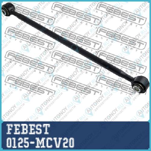 Рычаг задн подвески поперечный Toyota CAMRY MCV20SXV20 1996.08-2001.09 0125-MCV20