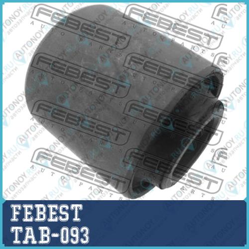 Сайлентблок TAB-093