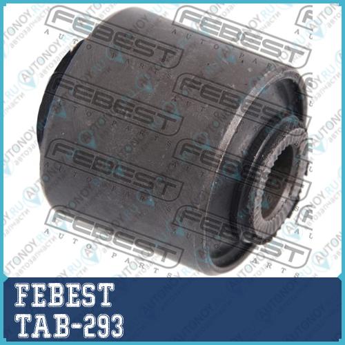 Сайлентблок задн тяги Toyota MARK 2/X TAB-293