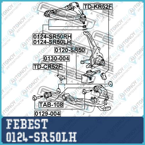 Рычаг верхн левый Toyota LITEACE 96-07 0124-SR50LH