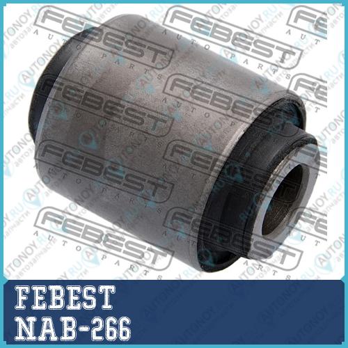 Сайлентблок задн подвески Nissan Qashqai+2 JJ10E 2008-2013 NAB-266
