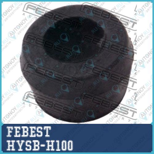 Втулка амортизатора нижняя Hyundai COUNTY 98- H100 94- HD35-HD78 HYSB-H100