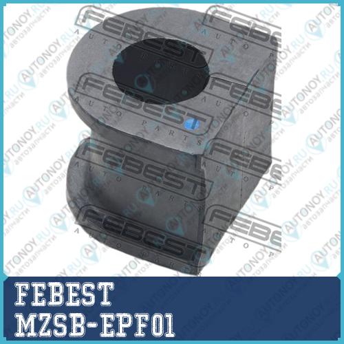 Втулка стабилизатора Mazda TRIBUTE EP 2000-2004  MZSB-EPF01