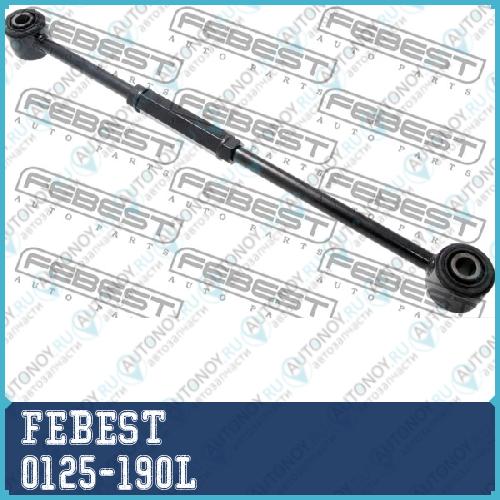 Рычаг задн подвески регулируемый Toyota CALDINA 1992.11-2002.06 0125-190L