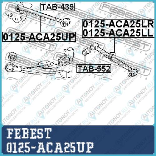 Рычаг подвески 0125-ACA25UP