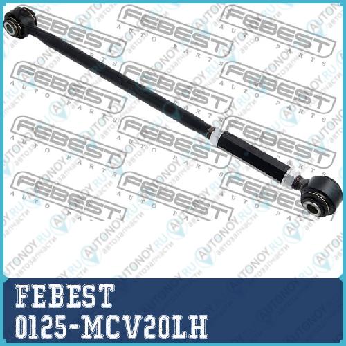 Рычаг подвески 0125-MCV20LH