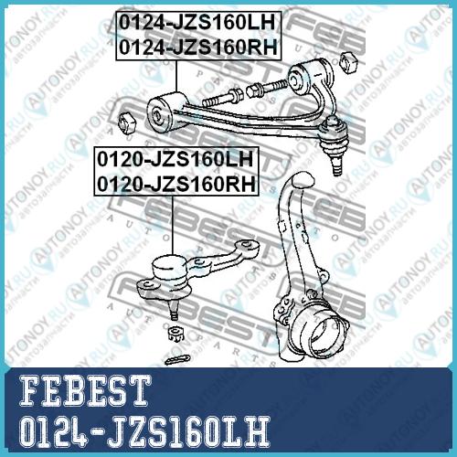 Рычаг подвески 0124-JZS160LH