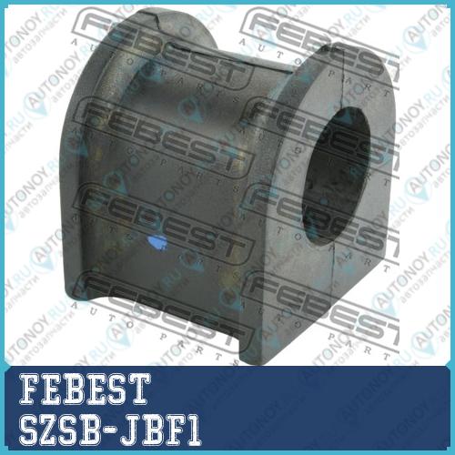 Втулка стабилизатора передняя SUZUKI Grand VITARA/EScudo 2006-2014 SZSB-JBF1