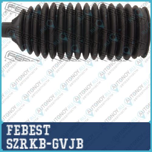 Пыльник рулевой SZRKB-GVJB