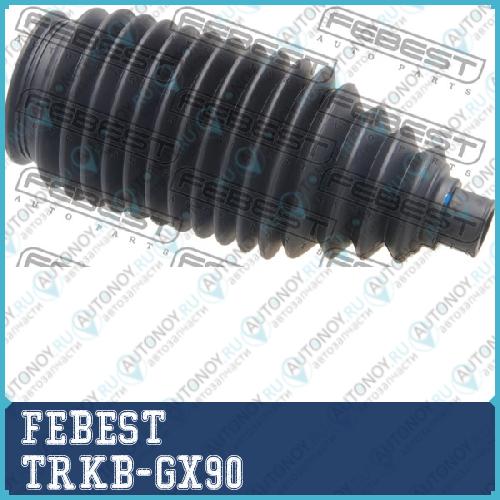 Пыльник рулевой TRKB-GX90