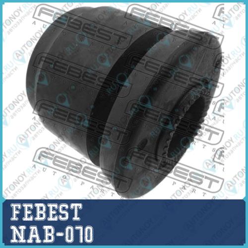 Сайлентблок NAB-070