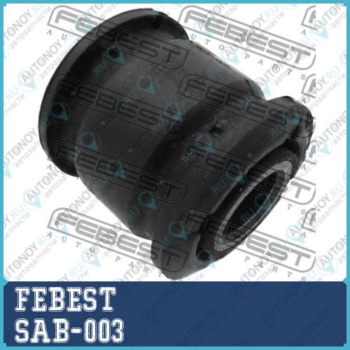 Сайлентблок SAB-003